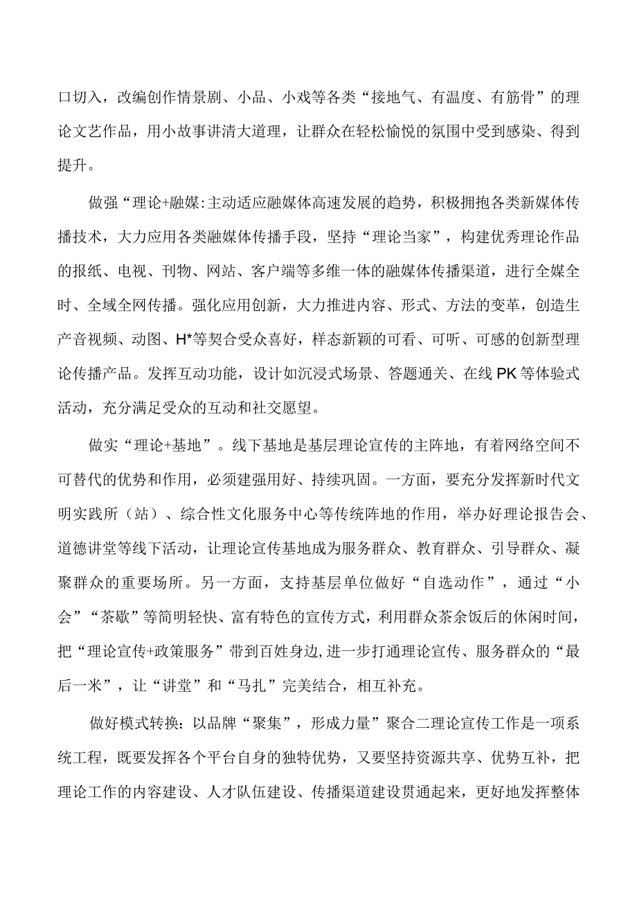 基层理论宣传思考体会发言.docx_第3页