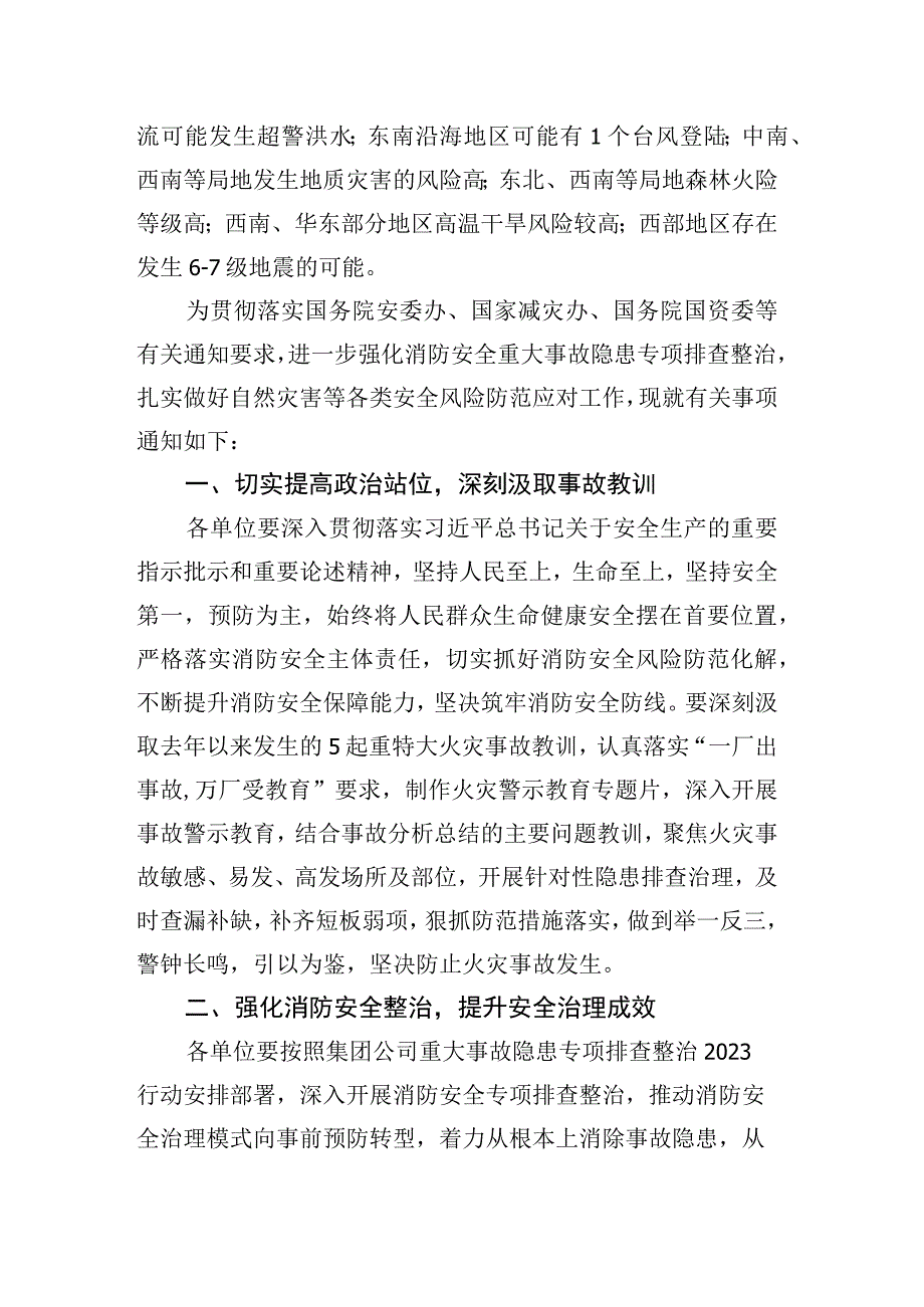 关于深刻汲取去年以来重特大火灾事故教训坚决消除火灾隐患做好各项安全风险防范工作的通知.docx_第2页