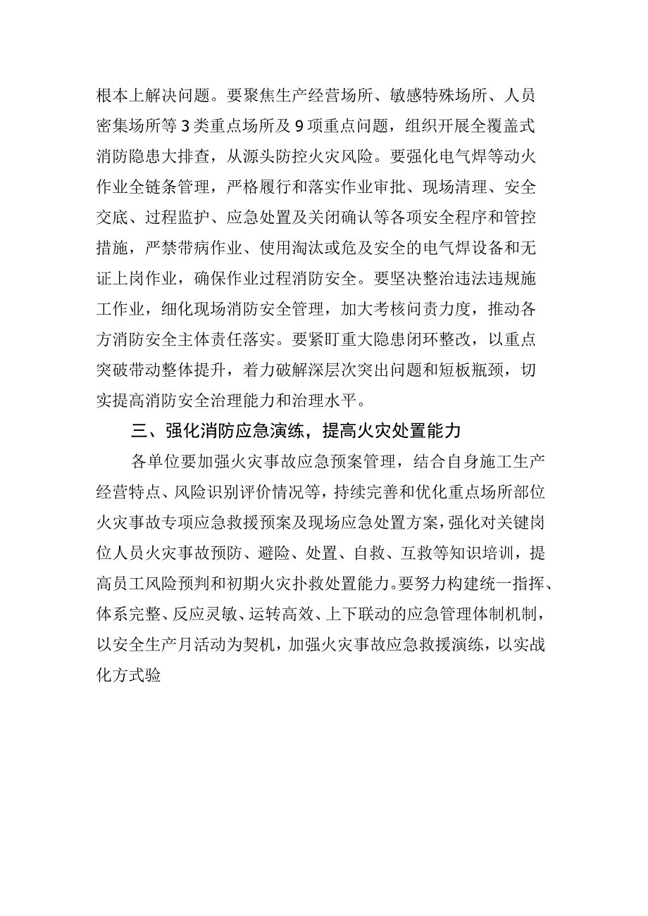 关于深刻汲取去年以来重特大火灾事故教训坚决消除火灾隐患做好各项安全风险防范工作的通知.docx_第3页