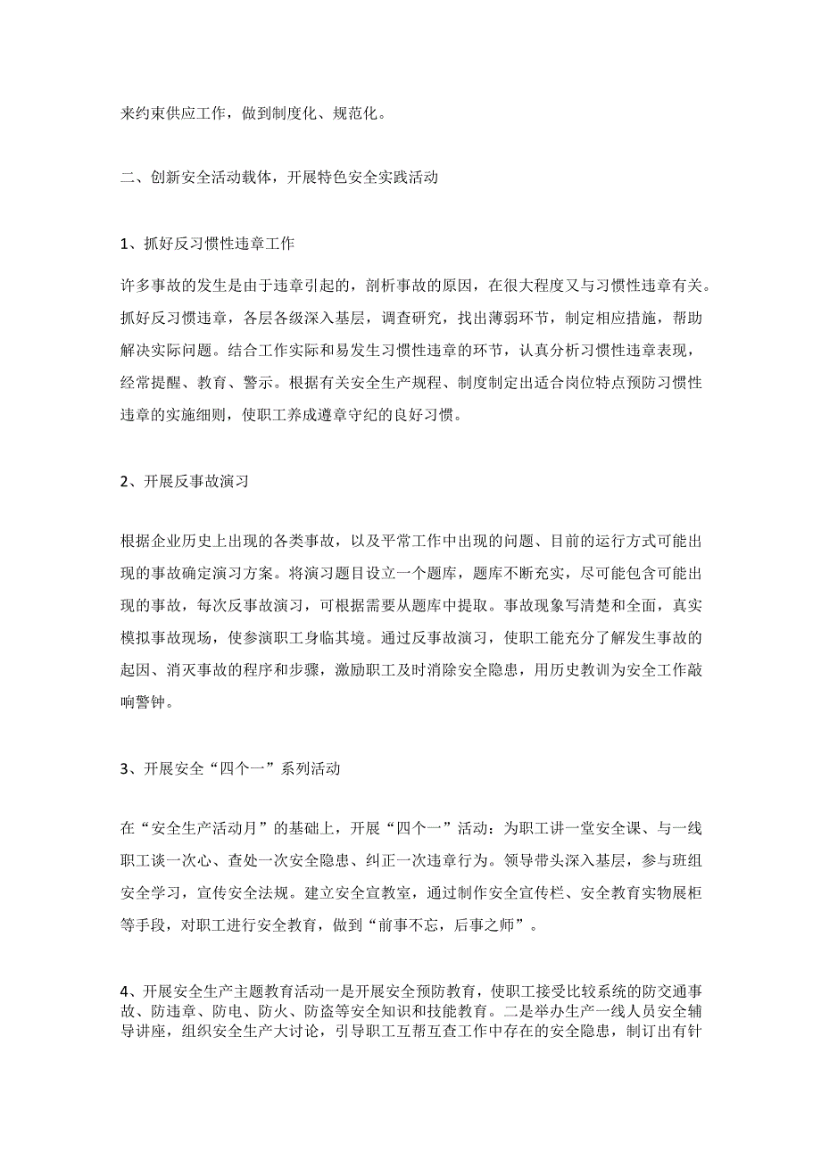 创新安全活动载体 强化企业安全管理.docx_第2页