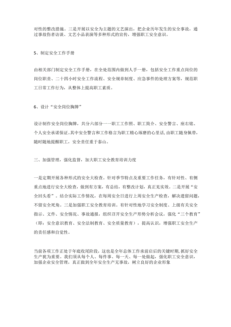 创新安全活动载体 强化企业安全管理.docx_第3页