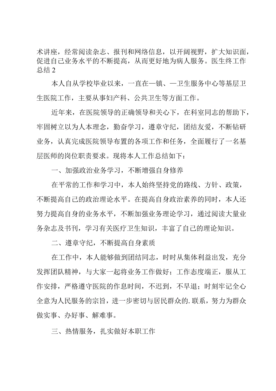 医生终工作总结.docx_第2页