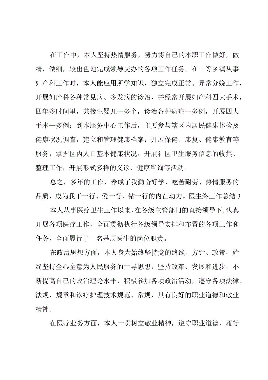 医生终工作总结.docx_第3页