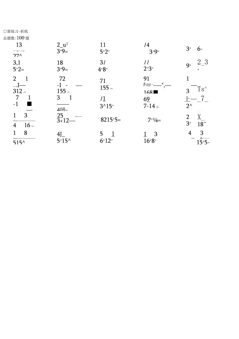 北师大版五年级下册100道口算题大全全册齐全1600道.docx_第2页