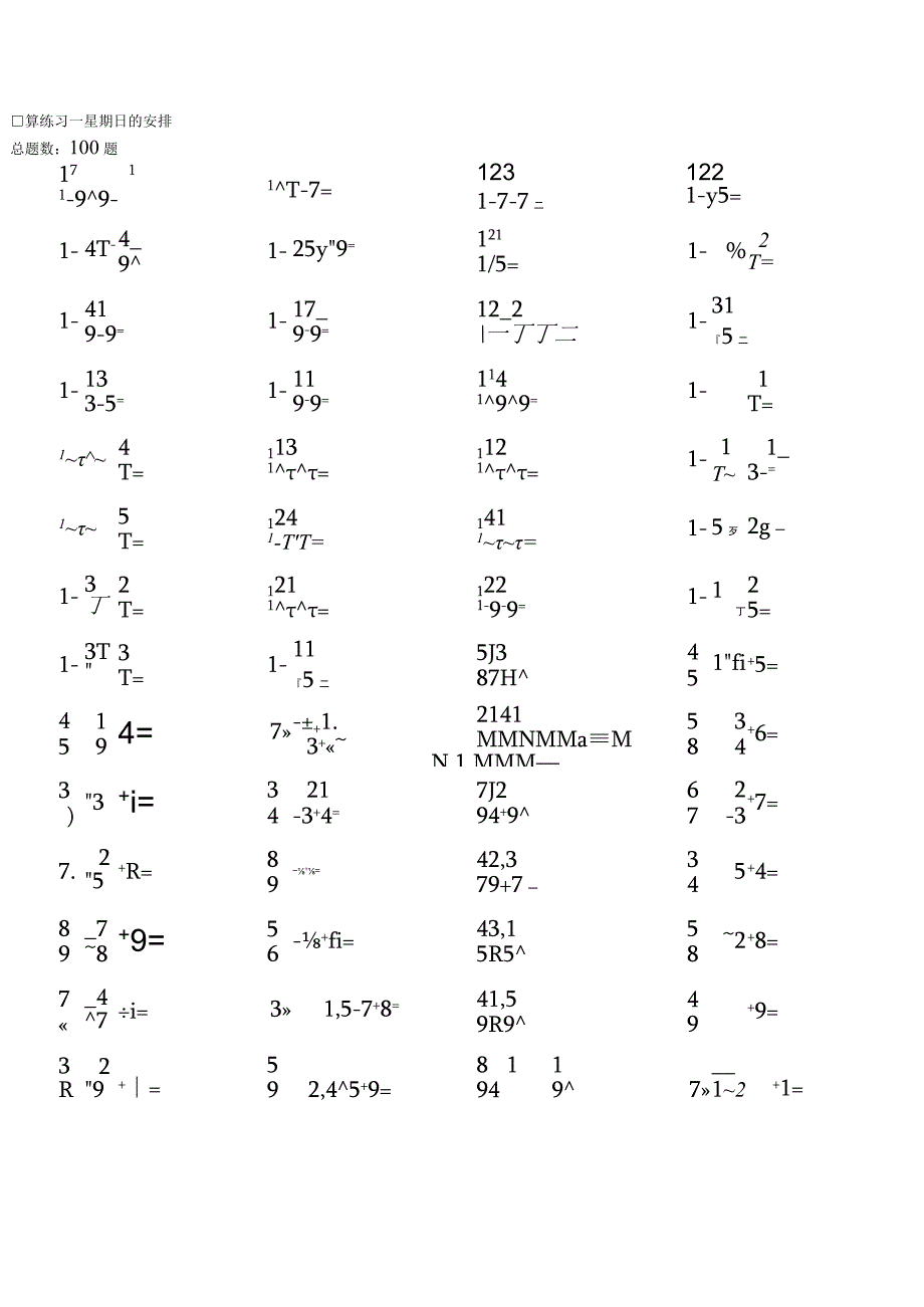 北师大版五年级下册100道口算题大全全册齐全1600道.docx_第3页