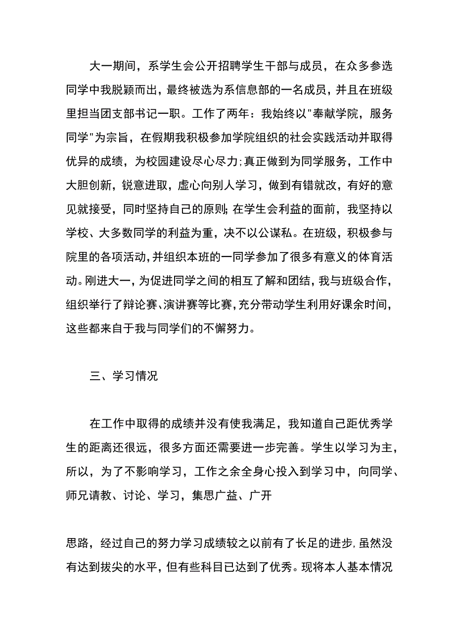 助学金申请书模板.docx_第2页