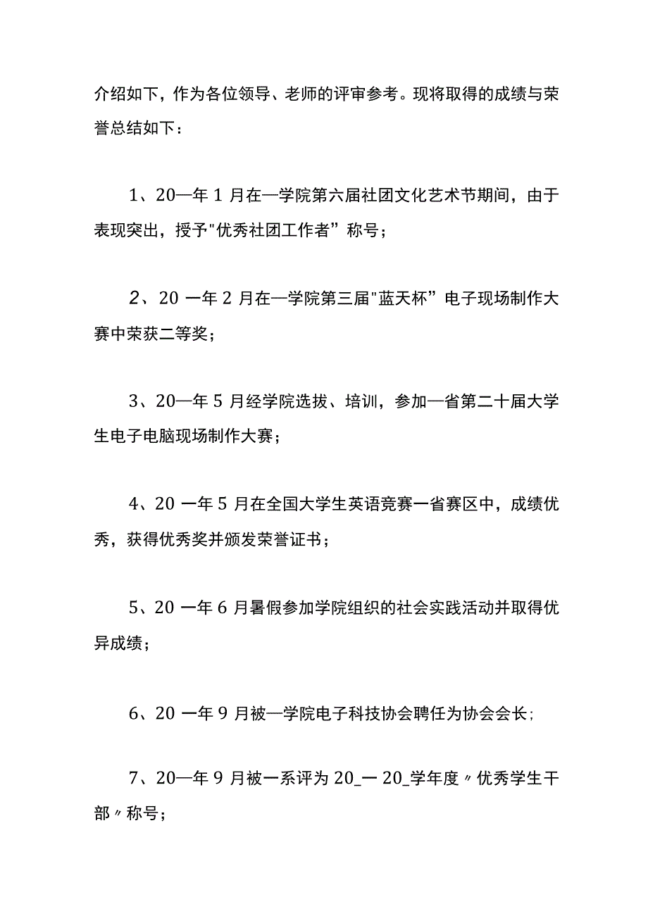 助学金申请书模板.docx_第3页