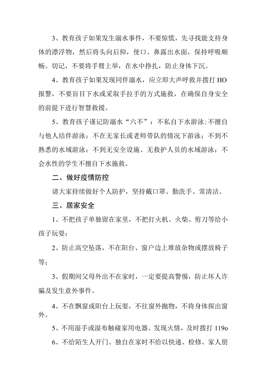 实验小学2023年端午节放假告家长书五篇样本.docx_第2页