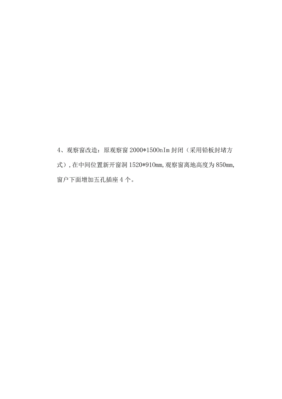 宜宾市第四人民医院CT搬迁及CT机房改造方案.docx_第3页