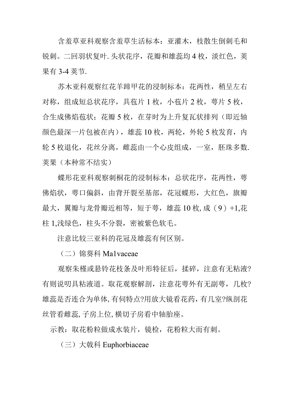 南医大药用植物学实验指导13被子植物三：豆科锦葵科大戟科芸香科.docx_第2页