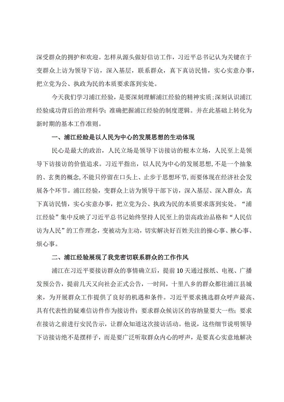 学习浦江经验研讨心得发言材料7篇.docx_第2页