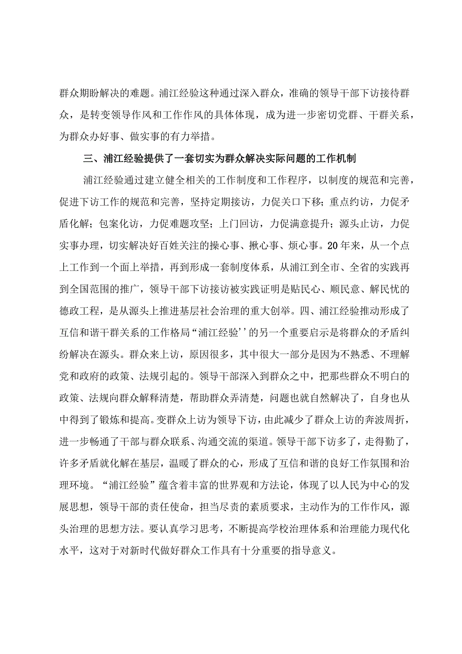 学习浦江经验研讨心得发言材料7篇.docx_第3页