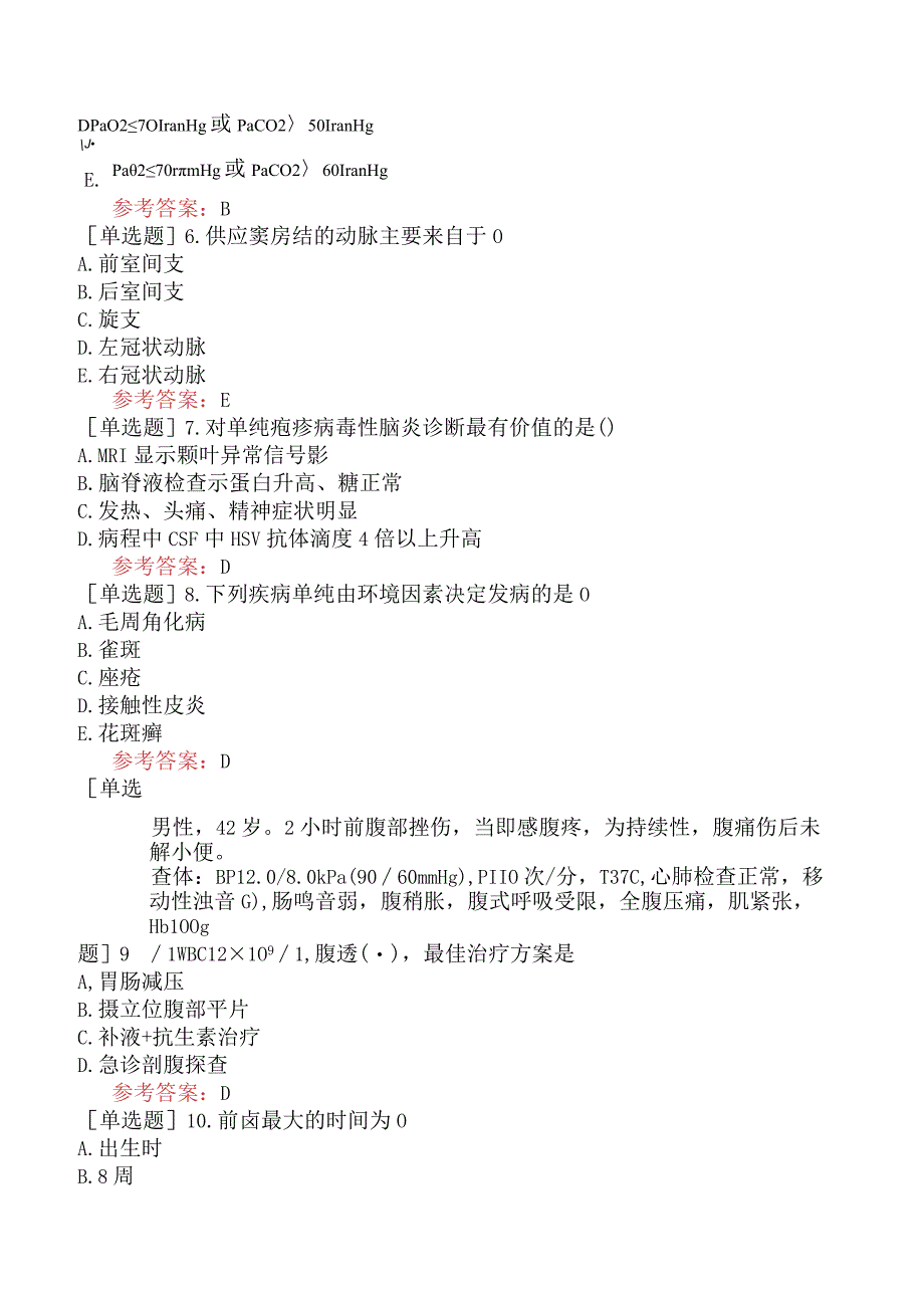 卫生系统招聘《临床医学专业知识》考前点题卷二.docx_第2页