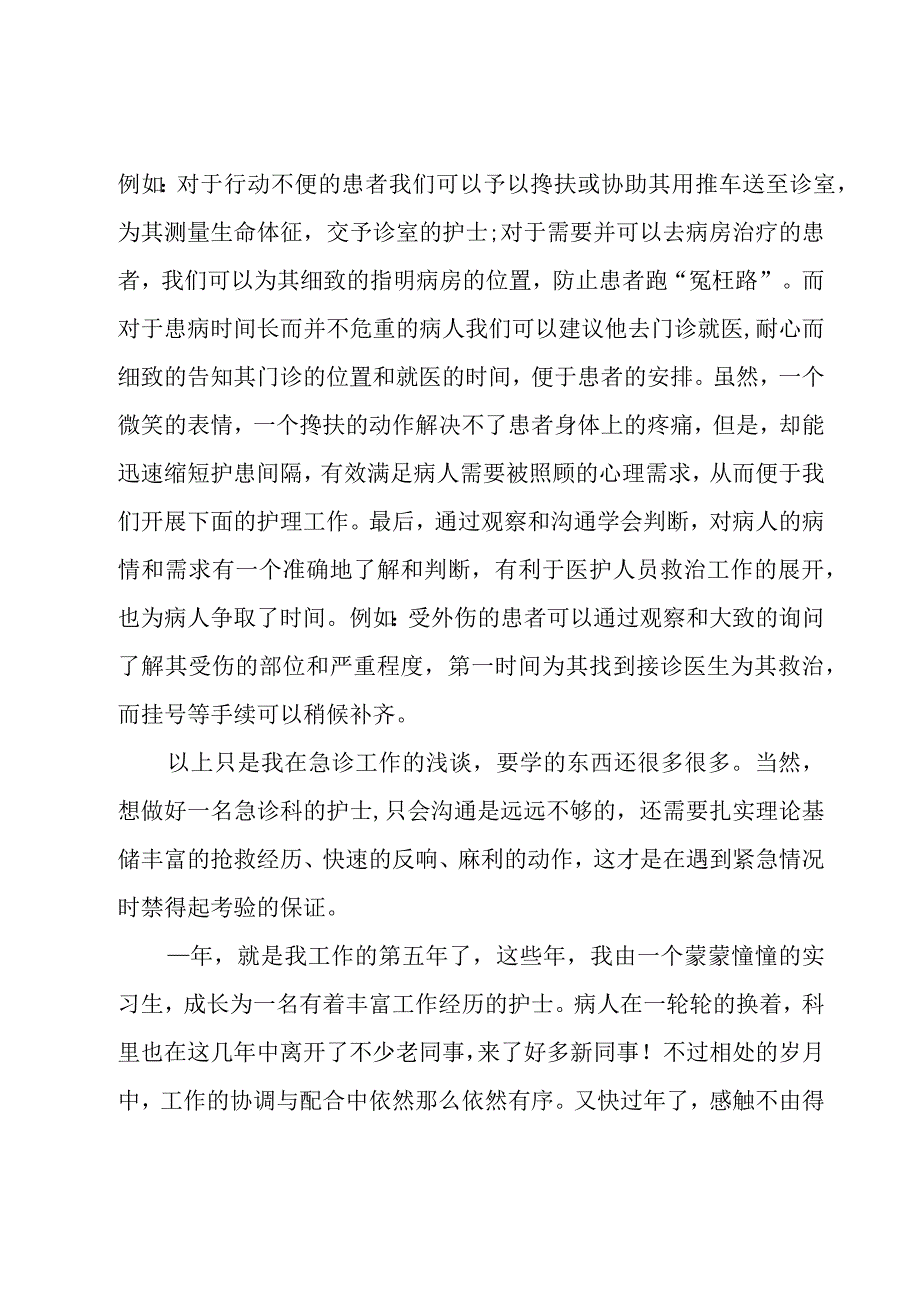 医院护士年终工作总结范文.docx_第2页