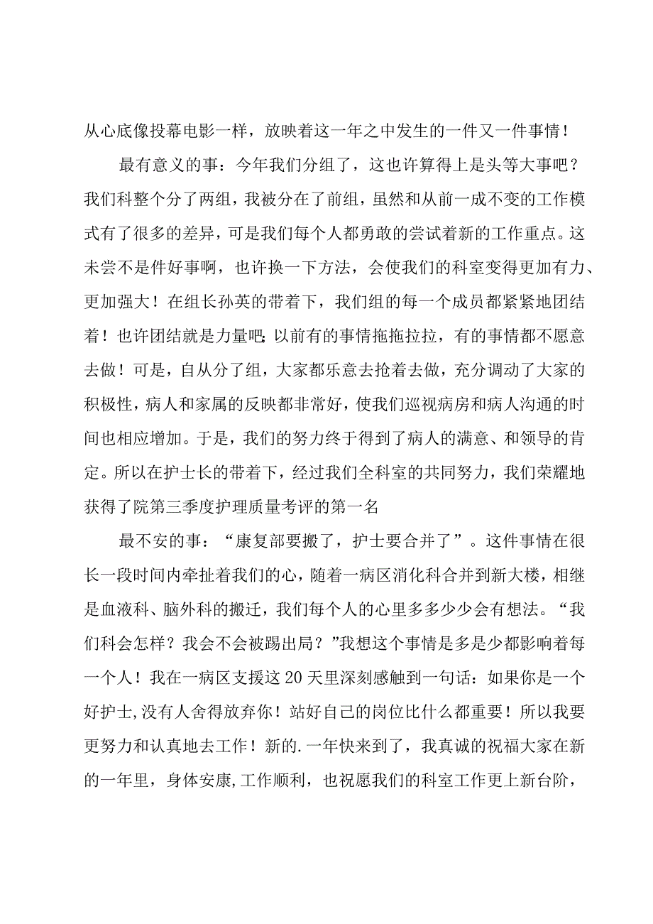 医院护士年终工作总结范文.docx_第3页