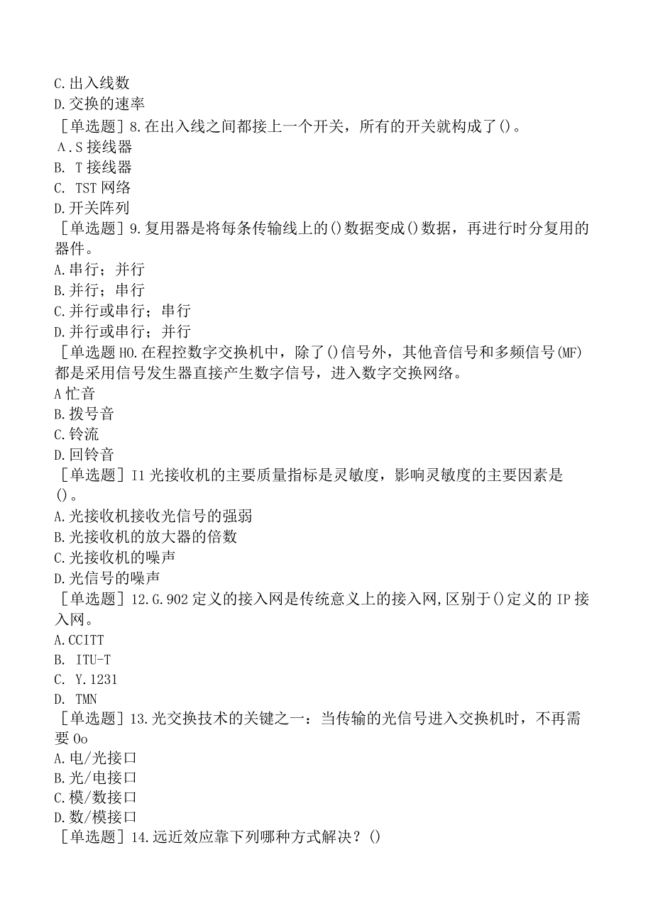 国家电网招聘《通信类》预测试卷一.docx_第2页