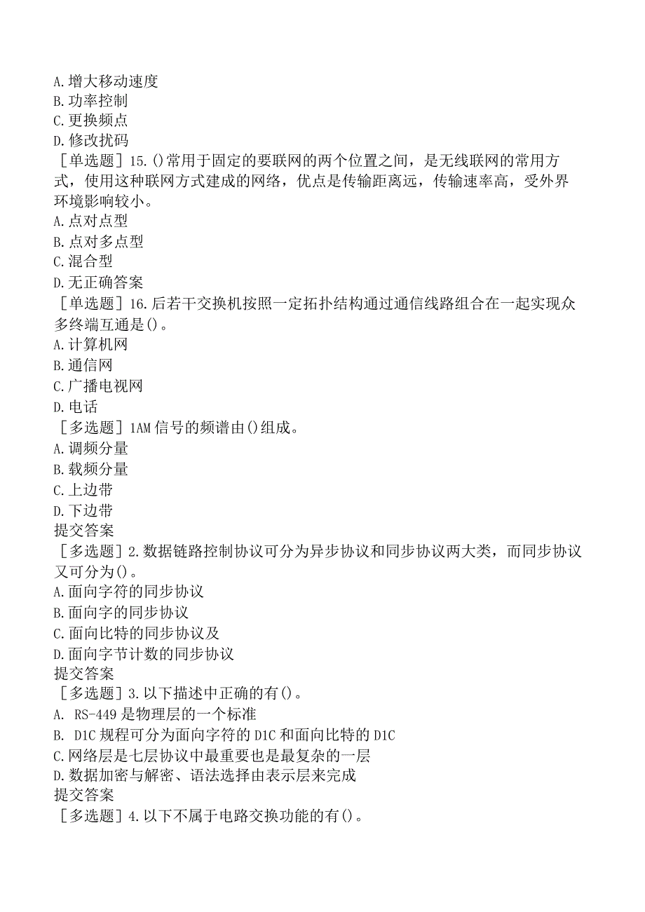 国家电网招聘《通信类》预测试卷一.docx_第3页