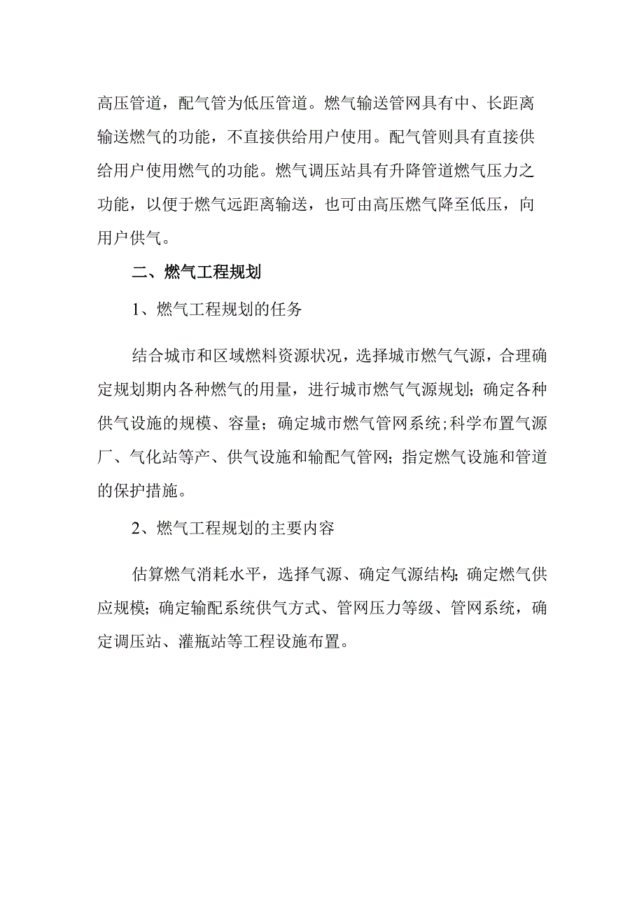 城乡规划原理教案—城市燃气工程规划.docx_第2页