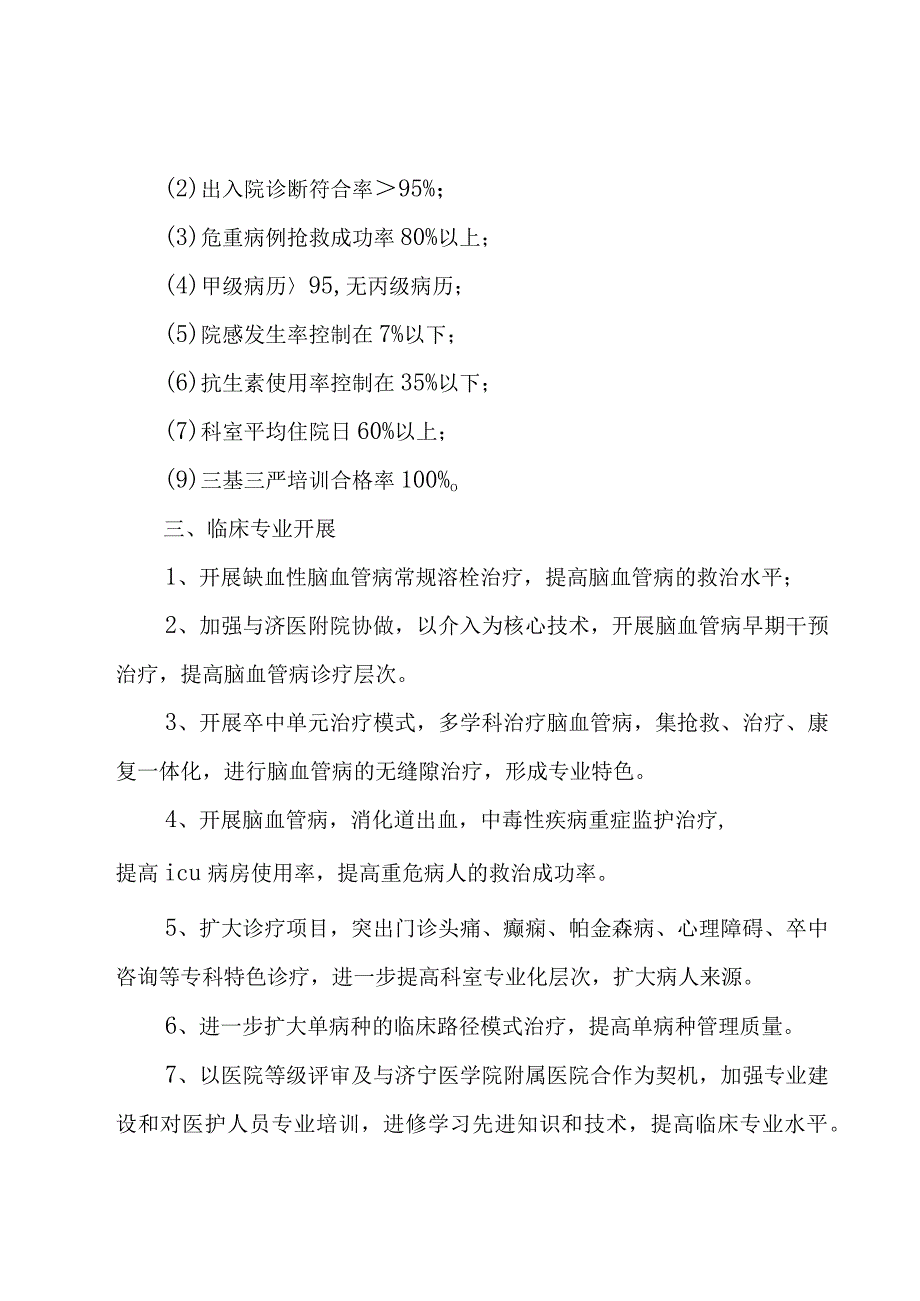 医院内科主任工作计划3篇.docx_第3页