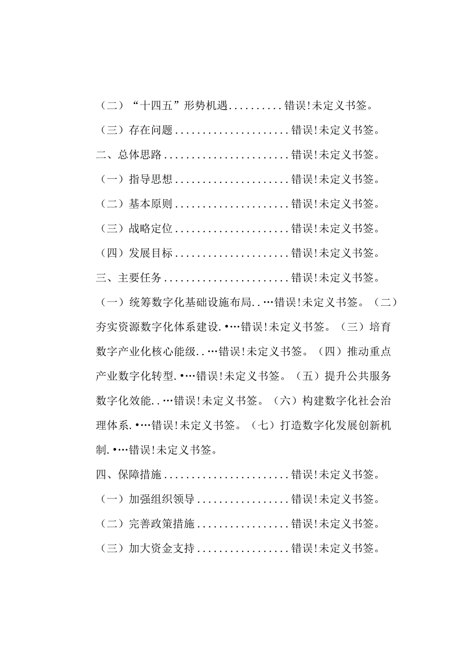 大理市十四五.docx_第2页