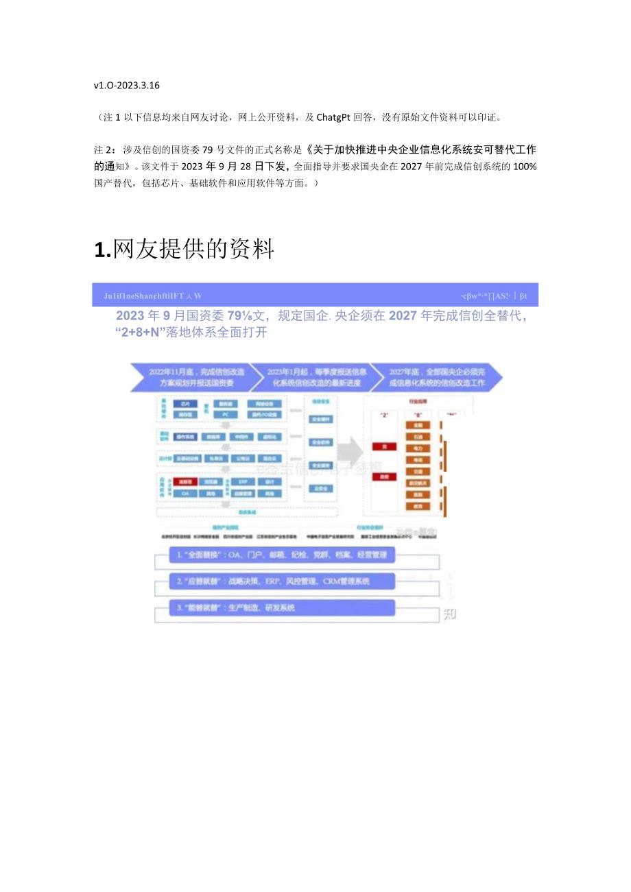 关于涉及信创的国资委79号文件的内容分析.docx_第1页