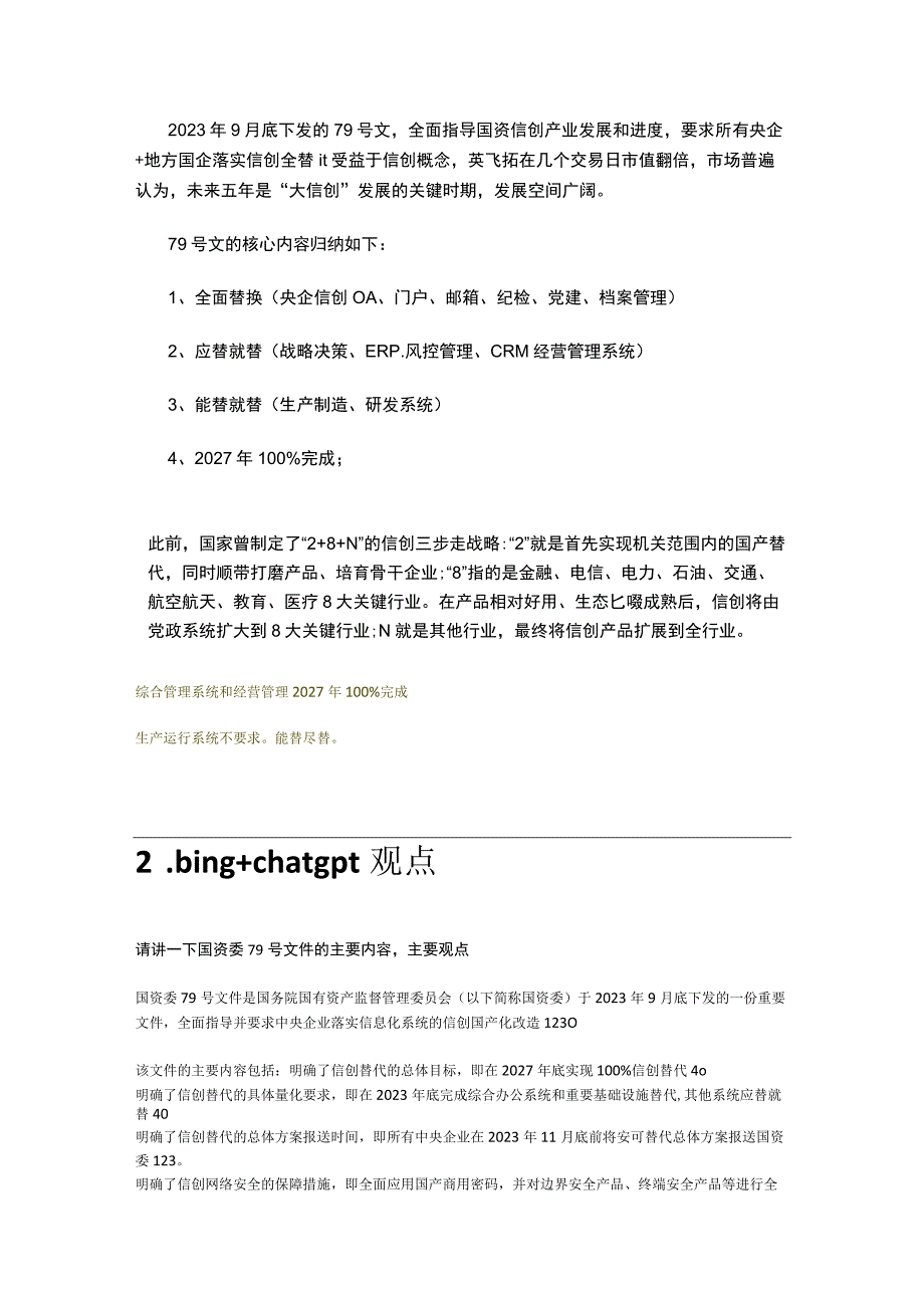 关于涉及信创的国资委79号文件的内容分析.docx_第3页