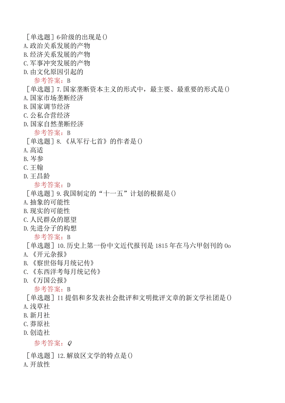 国家电网招聘《文学哲学类》模拟试卷四.docx_第2页