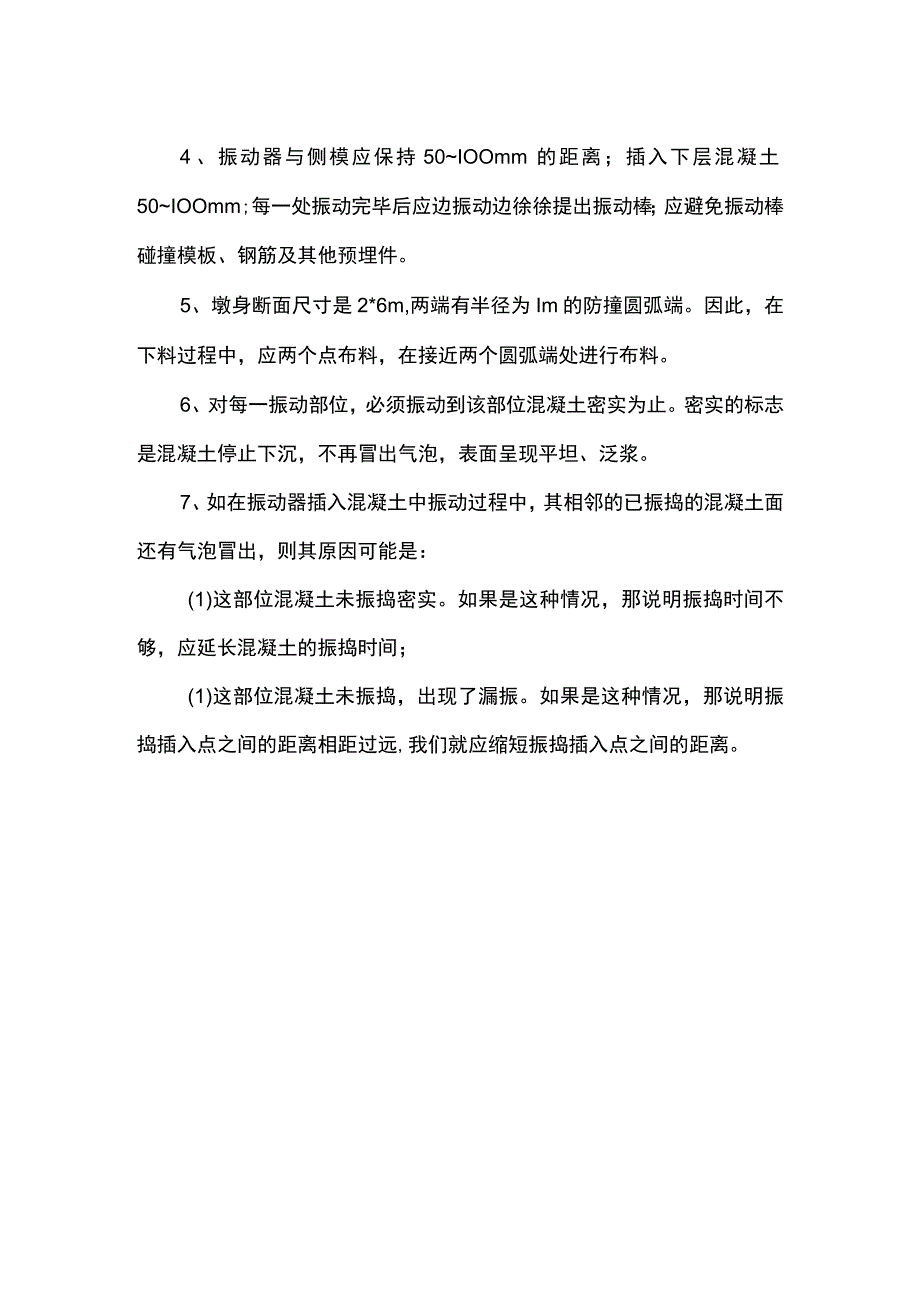 墩身混凝土施工方案.docx_第2页