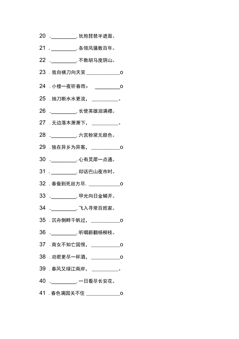 填写古诗词的题目.docx_第2页