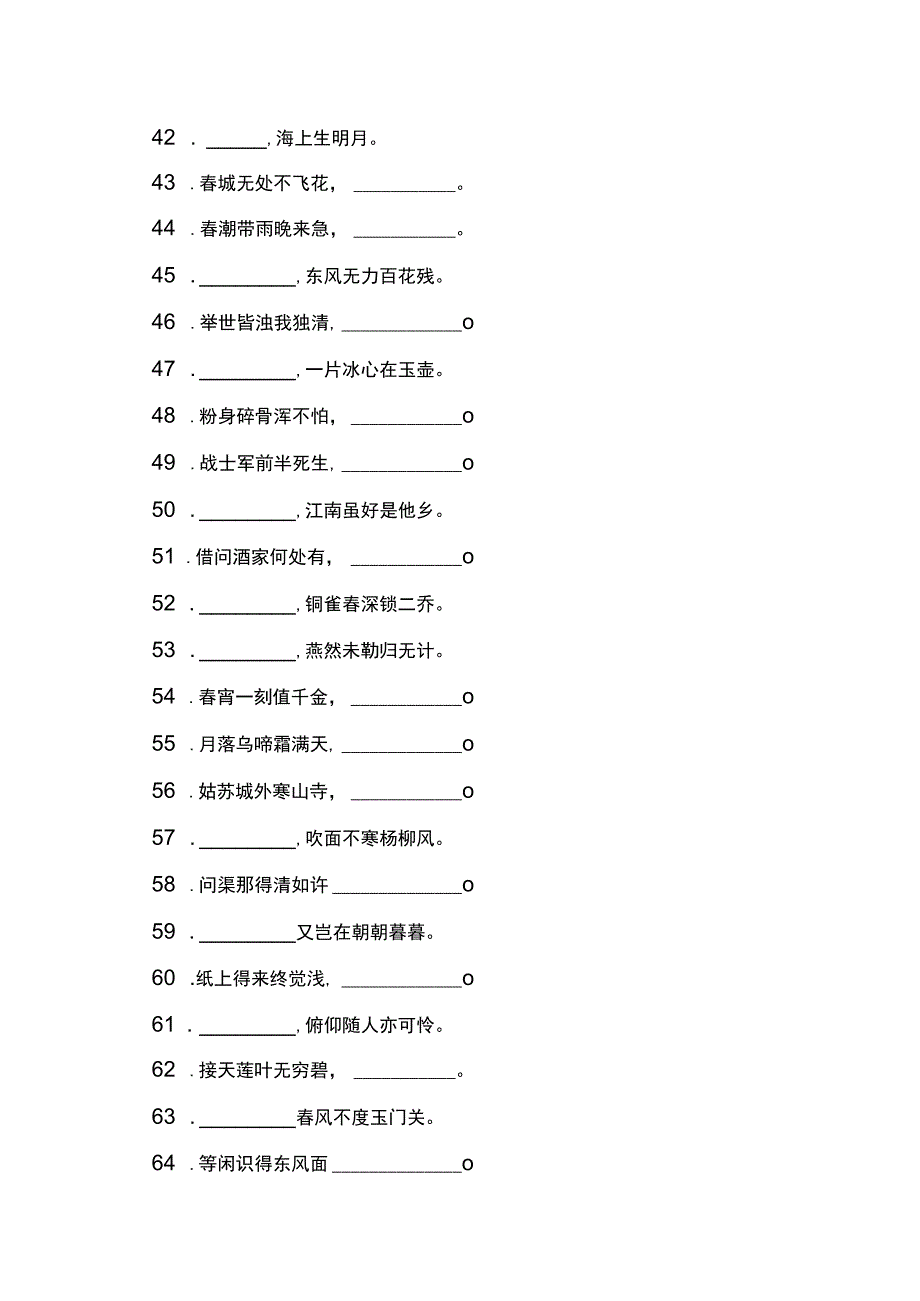 填写古诗词的题目.docx_第3页