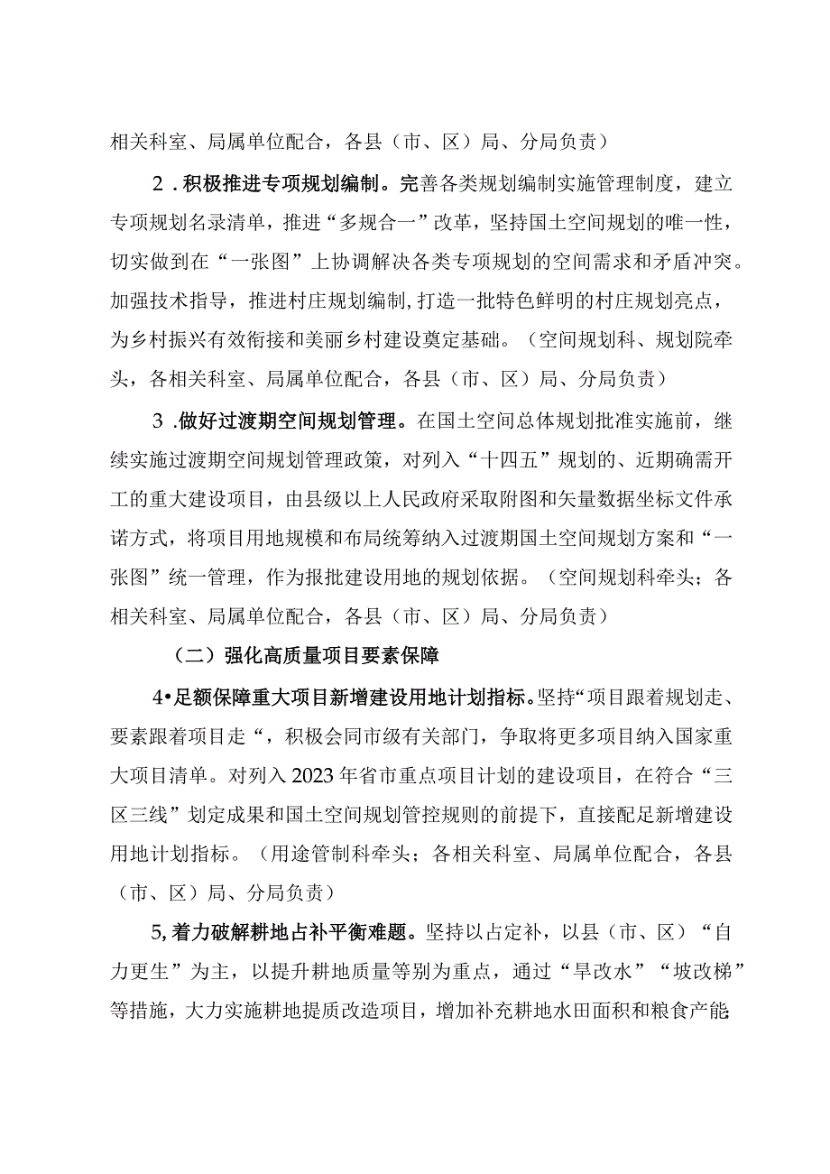 安康市自然资源局高质量项目推进年实施方案.docx_第2页