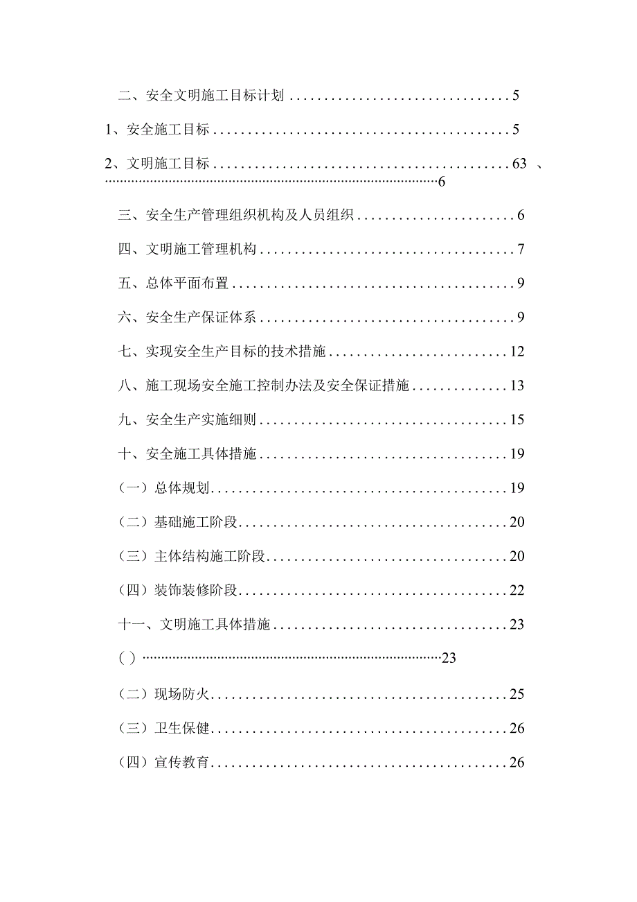 安全文明施工方案.docx_第2页