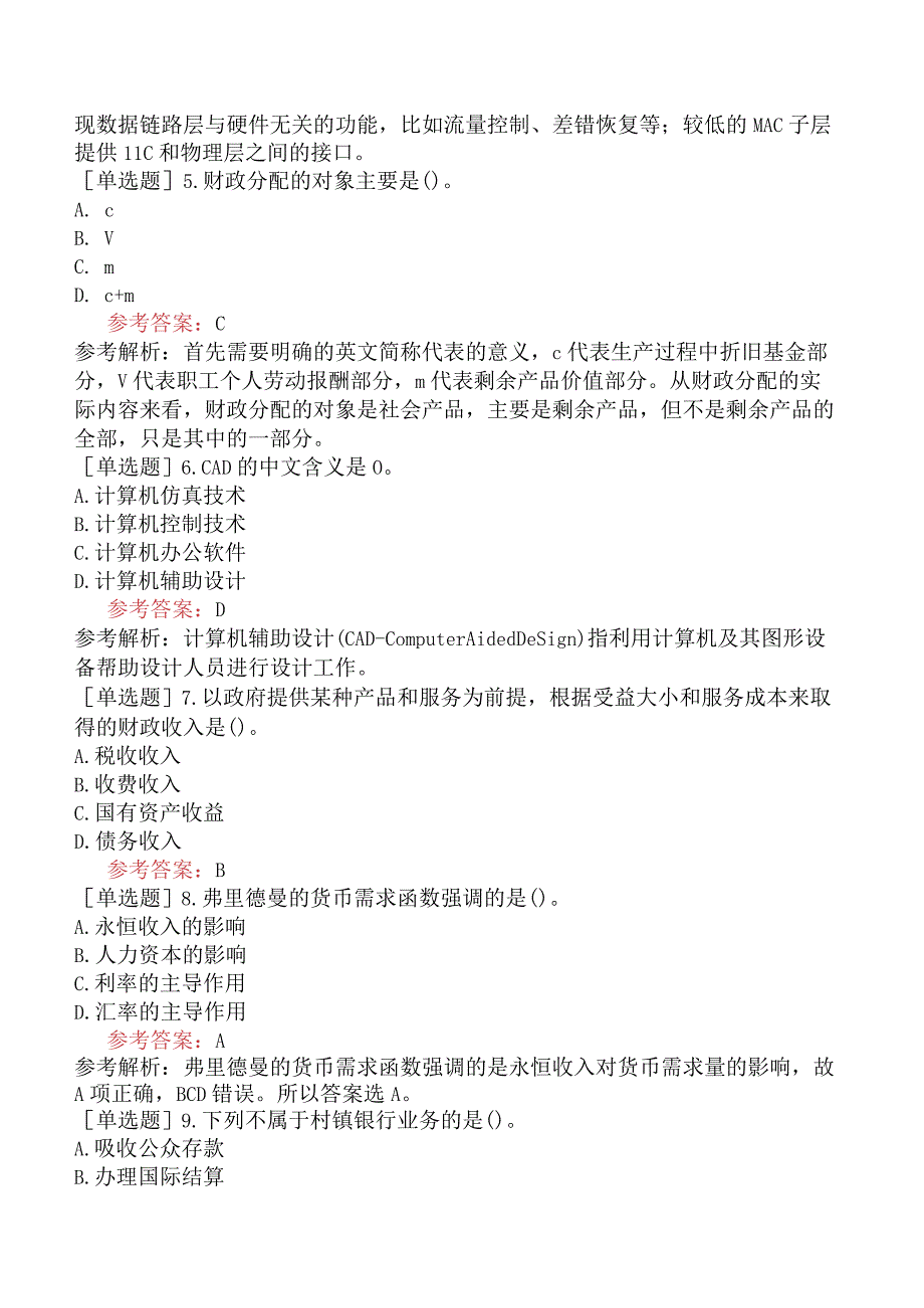 国家电网招聘《经济学类》考前点题卷三.docx_第2页