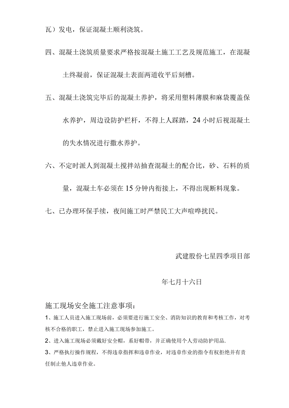 基础筏板混凝土浇筑方案技术交底.docx_第2页