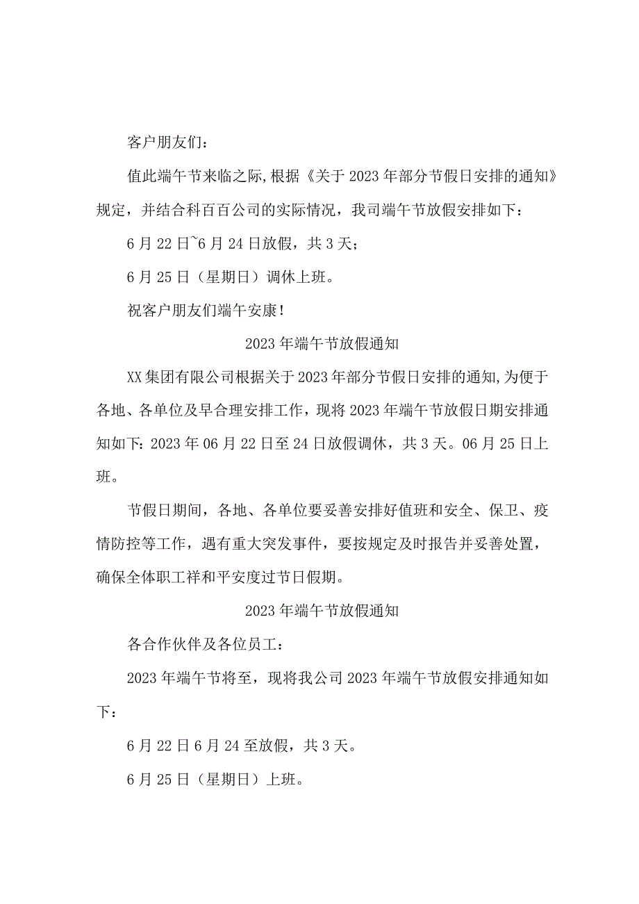 学校2023年端午节放假通知 6篇 汇编.docx_第1页