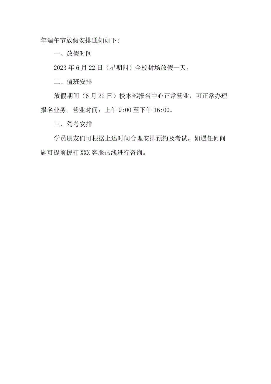 学校2023年端午节放假通知 6篇 汇编.docx_第3页