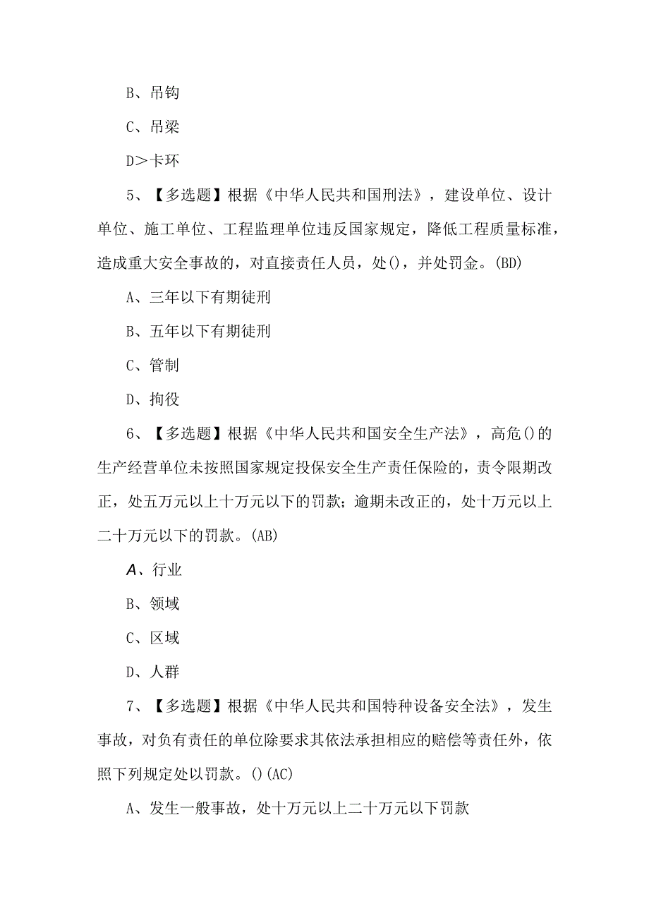 北京市安全员 ABC1C2C3证考试模拟题及答案.docx_第2页