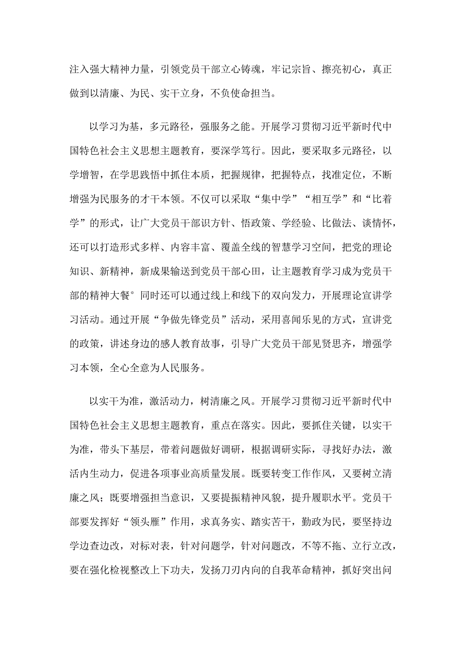 学习在内蒙古考察时重要讲话主题教育以学正风建新功心得体会.docx_第2页