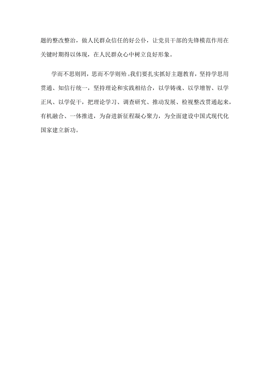 学习在内蒙古考察时重要讲话主题教育以学正风建新功心得体会.docx_第3页