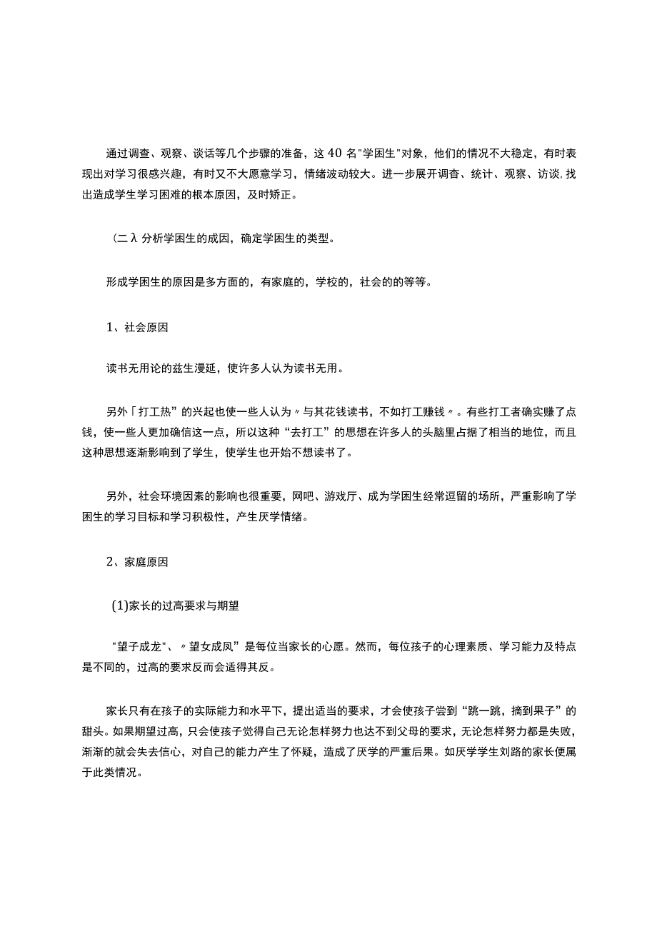 学困生课题结题报告.docx_第3页