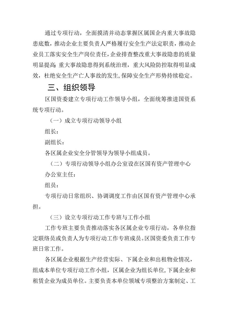 区国资委重大事故隐患专项排查整治行动工作方案精选九篇汇编.docx_第2页