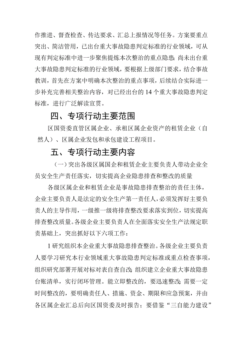 区国资委重大事故隐患专项排查整治行动工作方案精选九篇汇编.docx_第3页