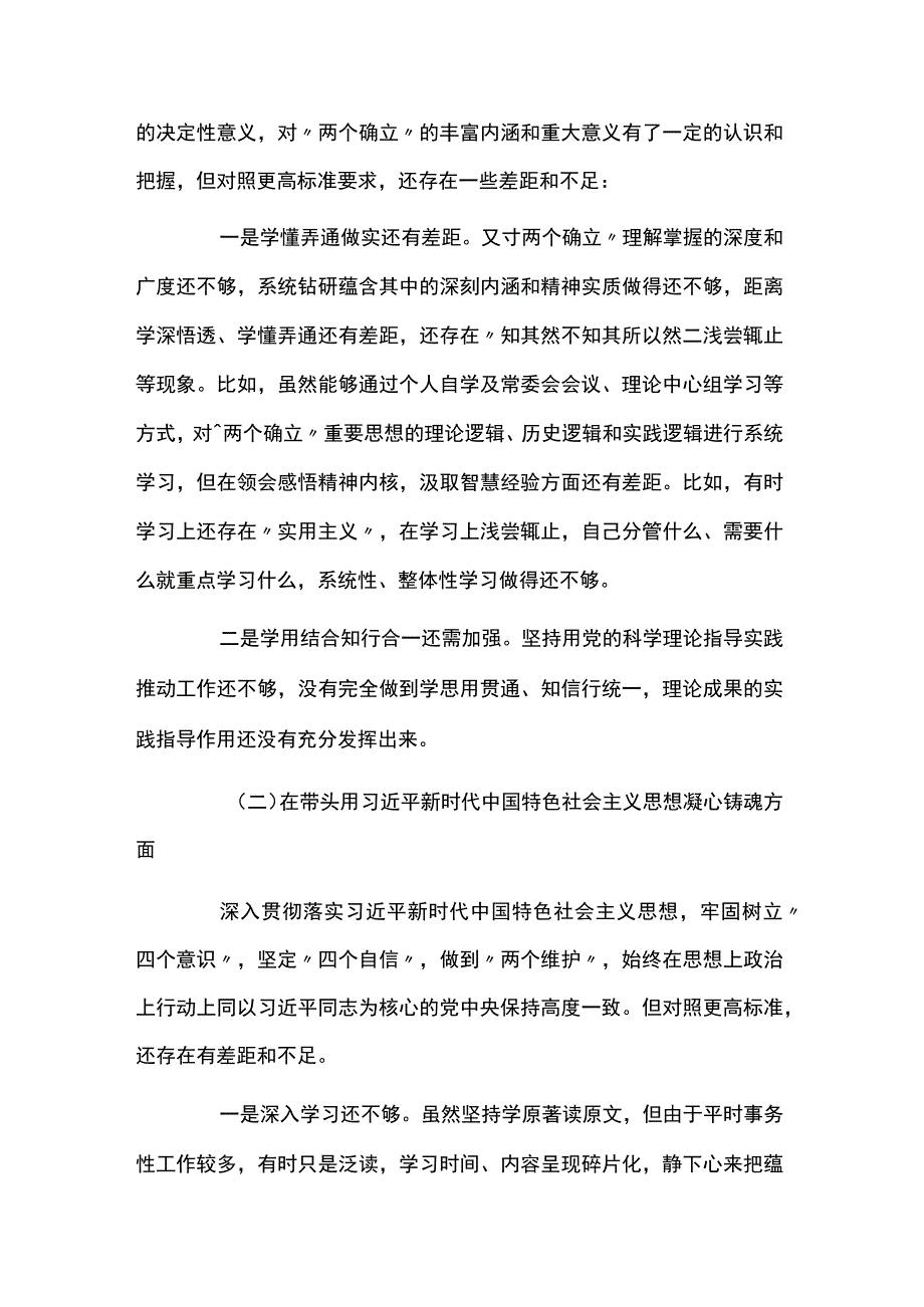 区委副书记2023年民主生活会六个带头对照检查材料两篇.docx_第2页