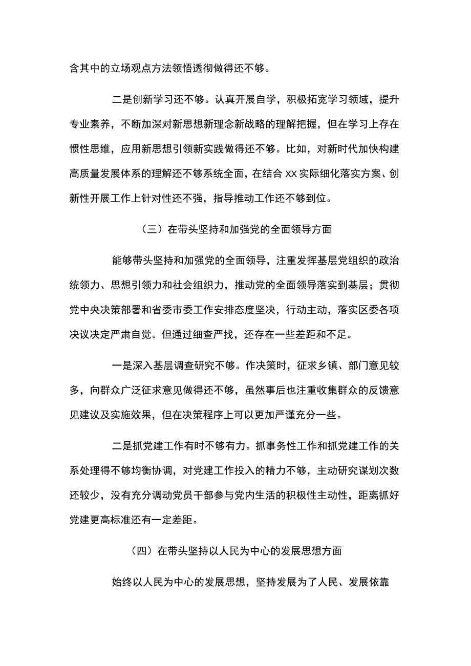 区委副书记2023年民主生活会六个带头对照检查材料两篇.docx_第3页