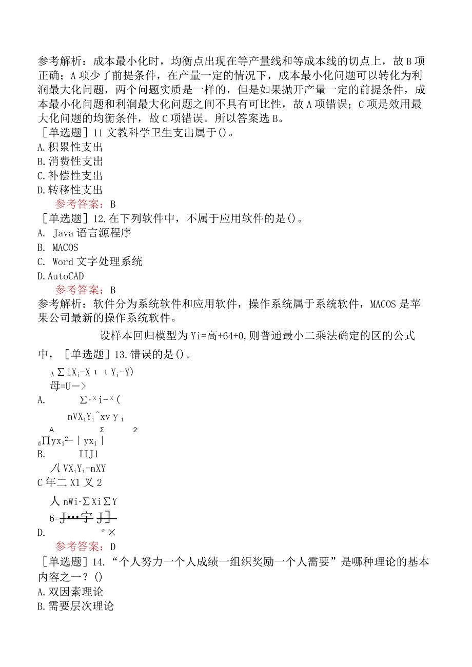 国家电网招聘《经济学类》预测试卷四.docx_第3页