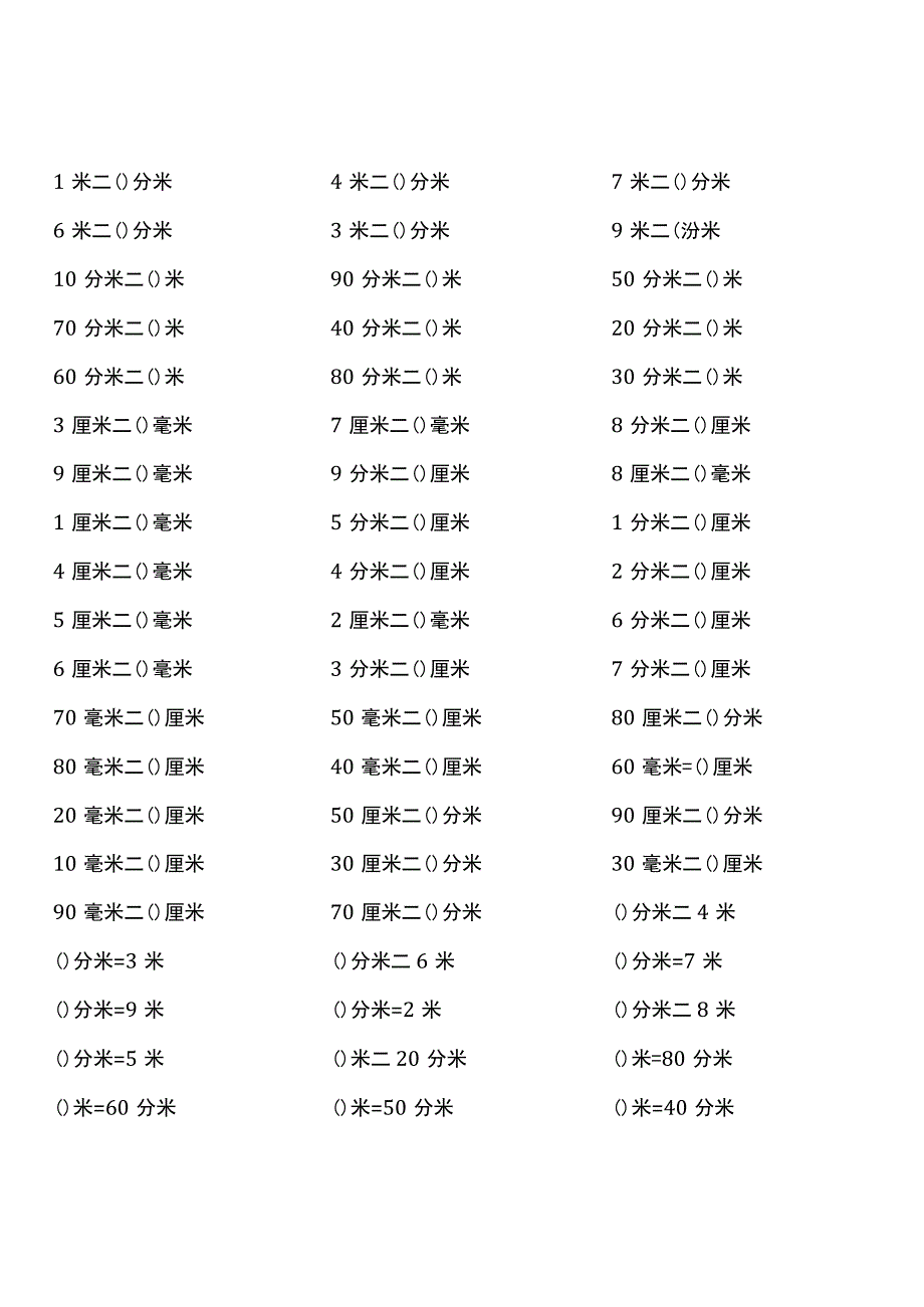 北师大版二年级下册单位换算题大全全册800道.docx_第1页