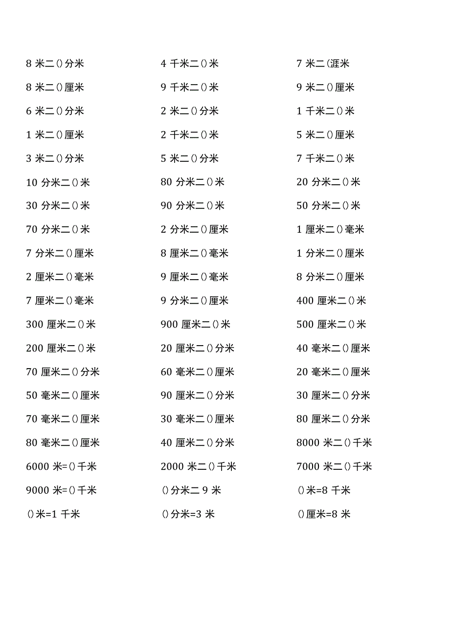 北师大版二年级下册单位换算题大全全册800道.docx_第3页