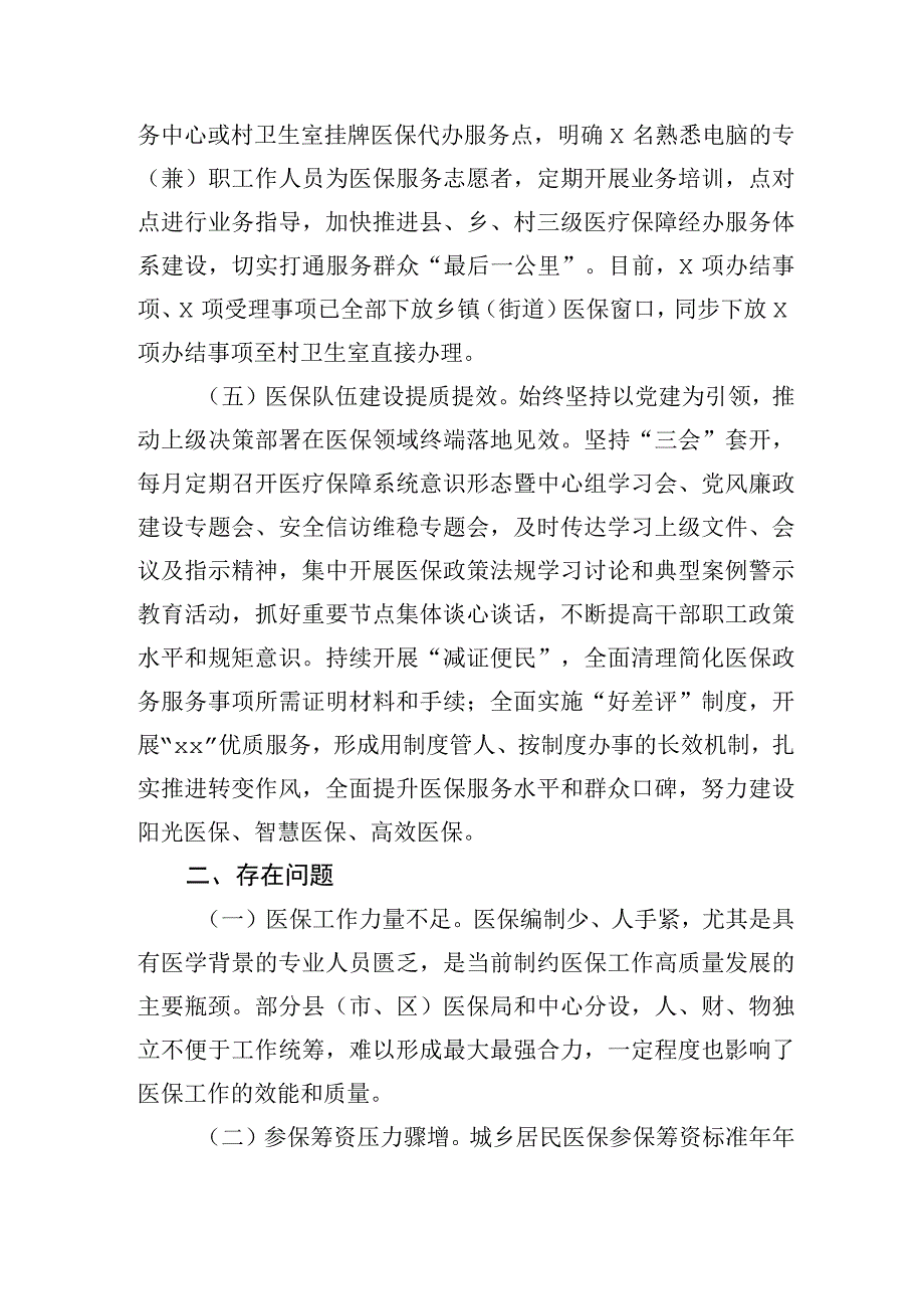 县医保局局长在全市医疗保障工作会暨党风廉政建设工作会上的发言.docx_第3页