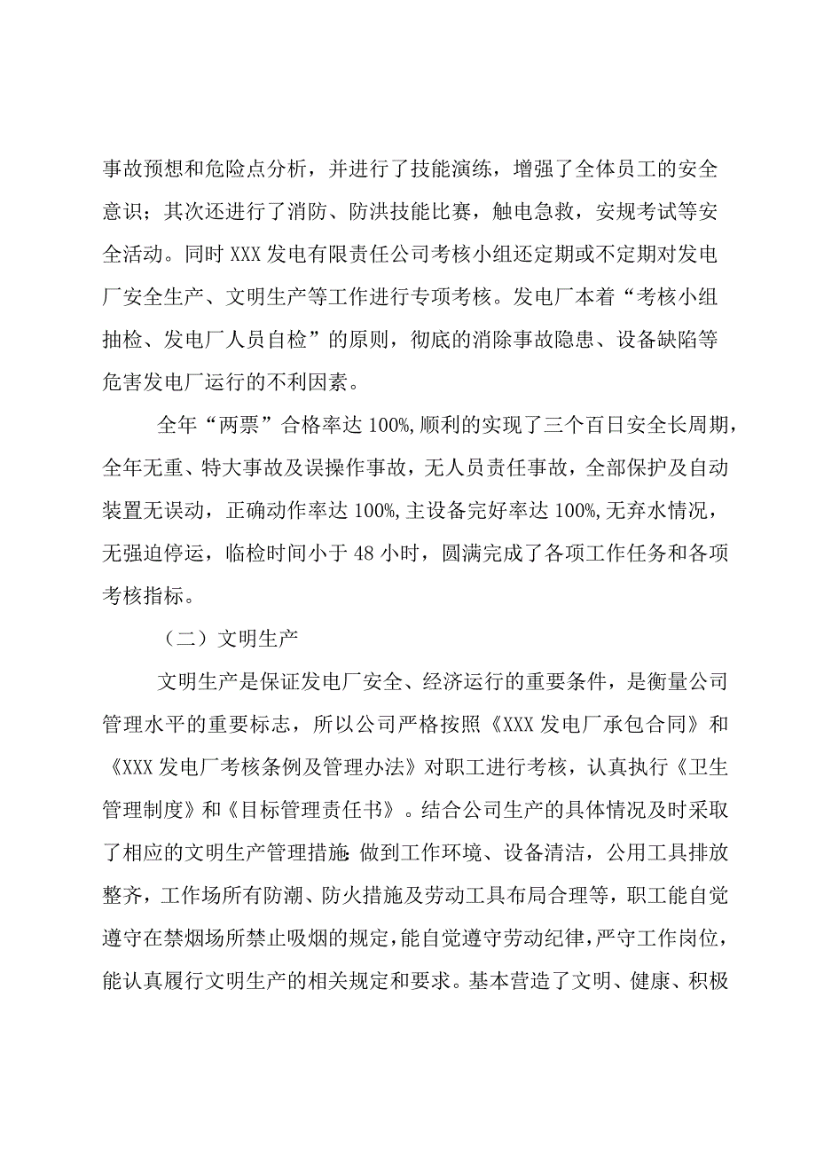 发电厂年终工作总结.docx_第2页