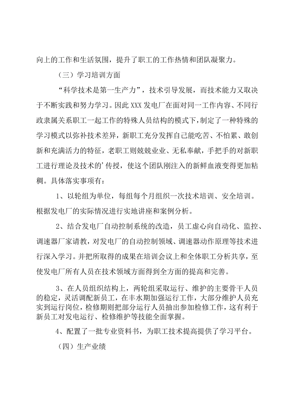 发电厂年终工作总结.docx_第3页